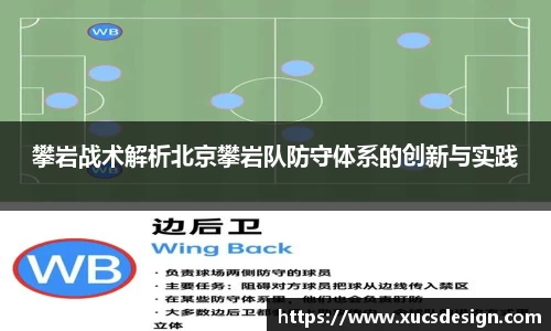 攀岩战术解析北京攀岩队防守体系的创新与实践